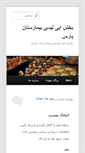 Mobile Screenshot of parsepilepsy.com